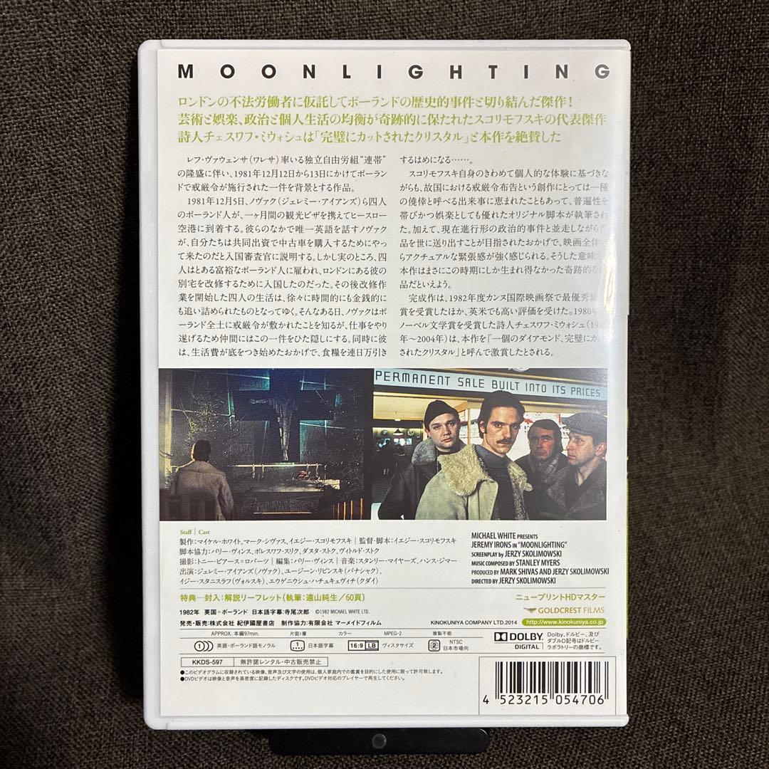 【廃盤】『ムーンライティング』イエジー・スコリモフスキ(DVD)【セル版】