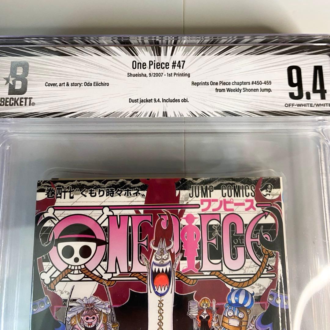 BGS 9.4 ワンピース 47巻 初版 帯付き 漫画鑑定