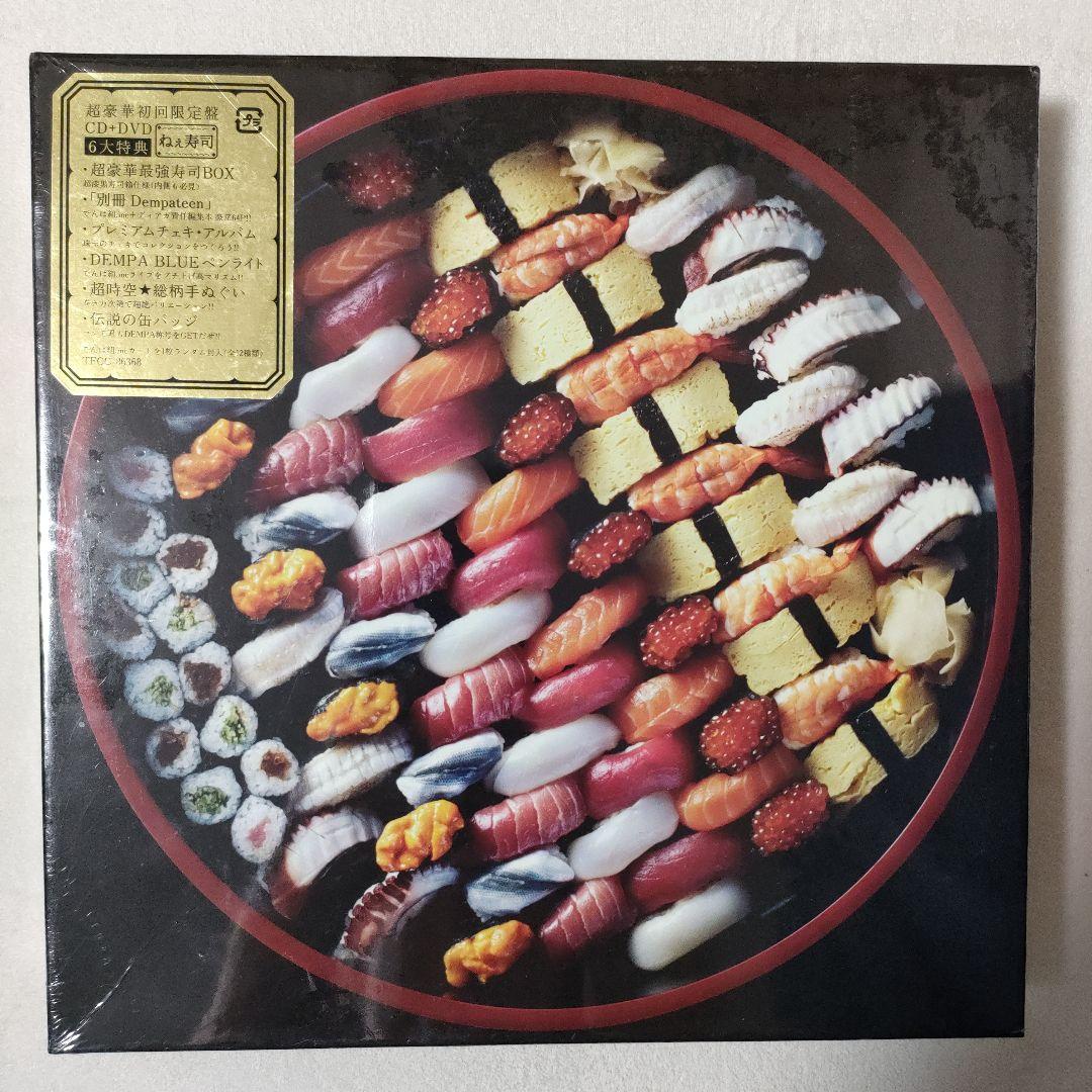 豪華版ねぇきいて？宇宙を救うのは、きっとお寿司・・・ではなく、でんぱ組.inc！