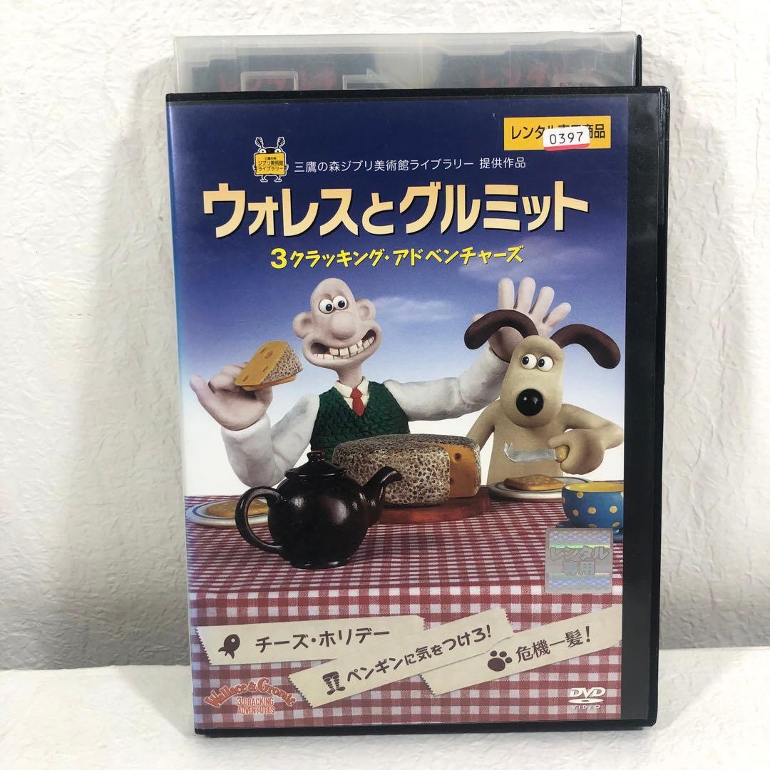 ウォレスとグルミット 3クラッキング・アドベンチャーズ DVD