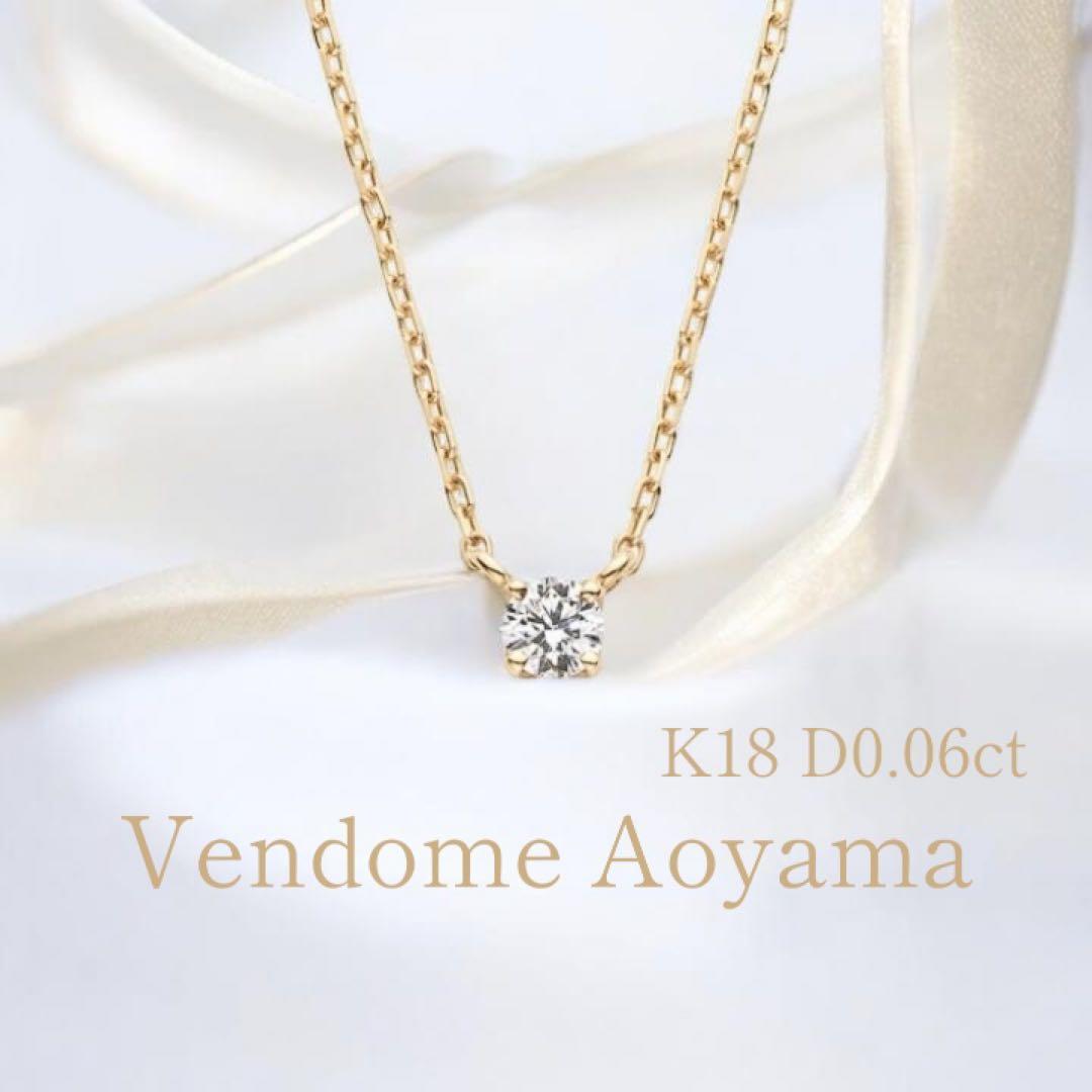 【現行品】ヴァンドーム青山 K18 0.06ct ダイヤ キャトルネックレス
