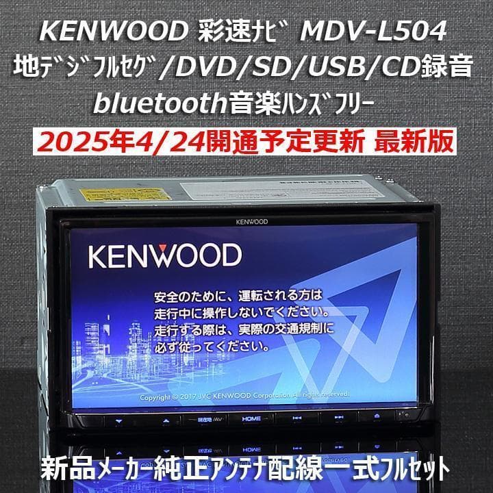 地図2024年春最新版彩速ナビMDV-L504フルセグ/BT/USB/SD/録音