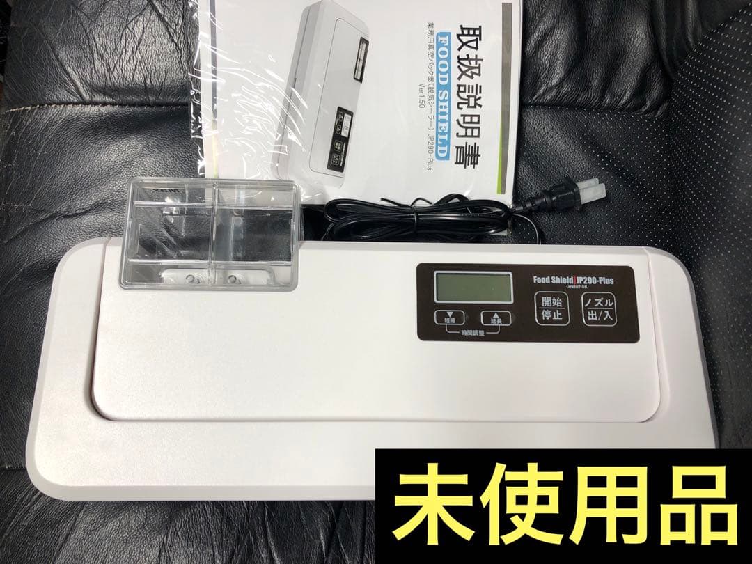 【FOOD SHIELD 】JP290-PLUS 市販のナイロンポリ袋使用OK