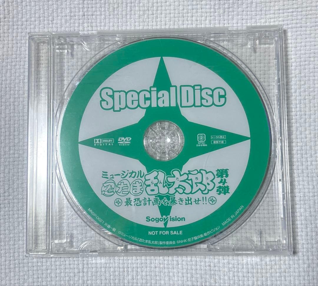 専用です　　　【非売品】 ミュージカル 忍たま乱太郎 Special Disc