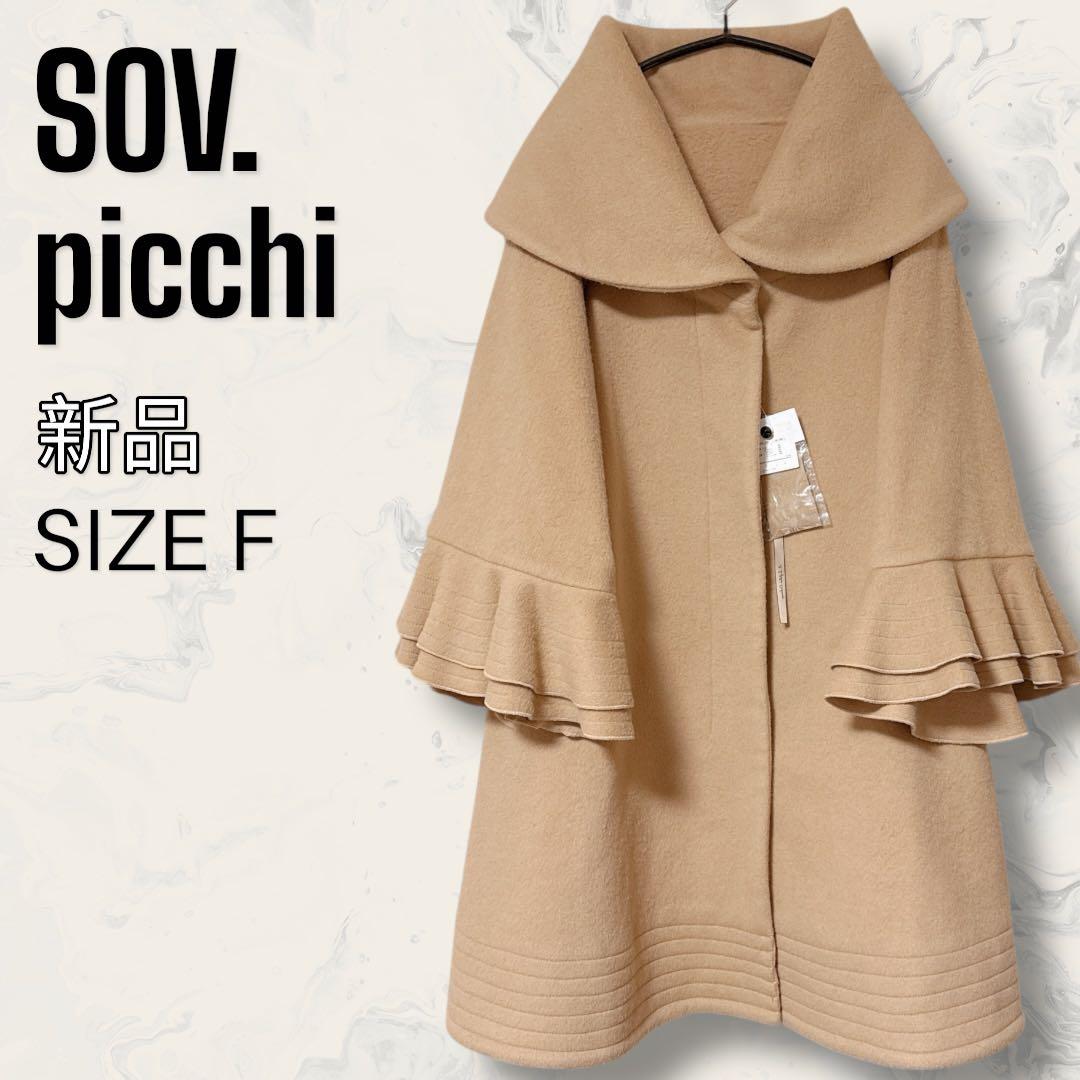【新品】 SOV. カシミア ポンチョ コート フリル キャメル ソブ