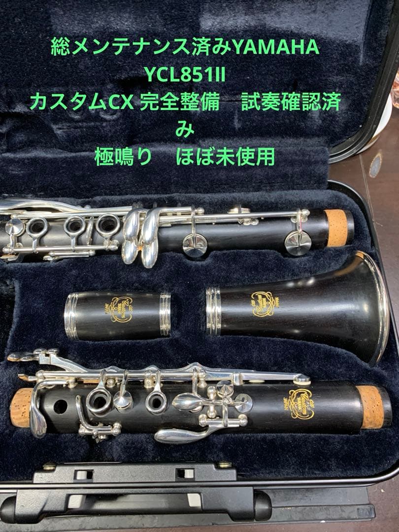 総メンテナンス済みYAMAHA851Ⅱ カスタムCX 試奏確認済み　ほぼ未使用