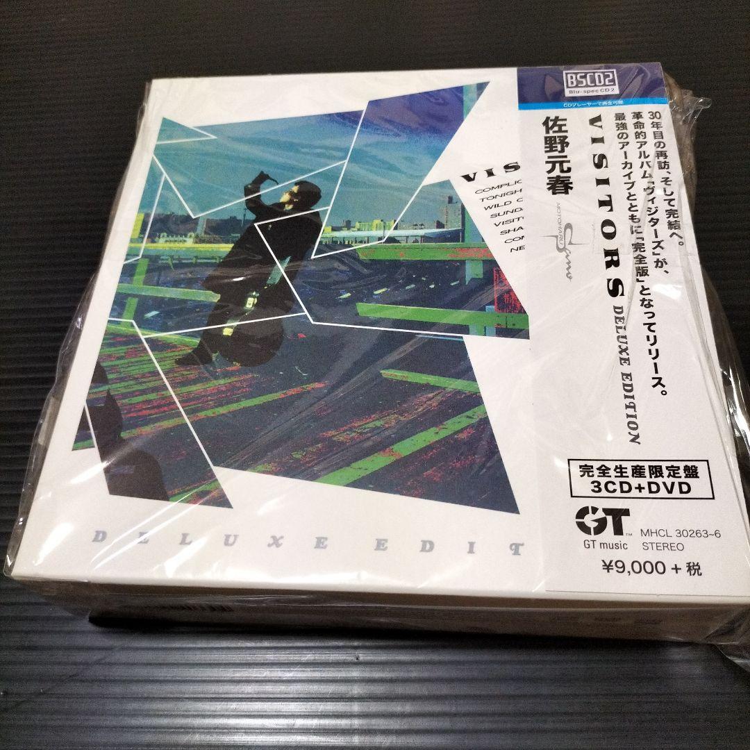 ヴィジターズ デラックス・エディション