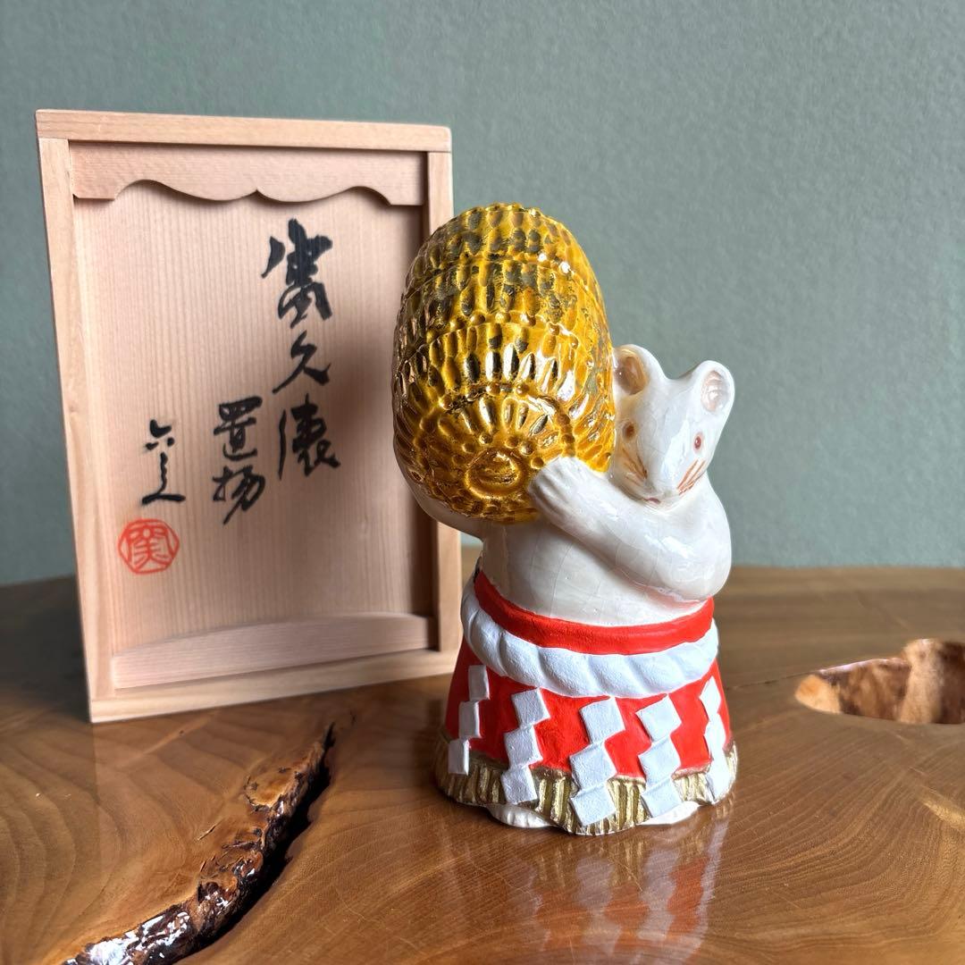 六兵衛窯 子年 「冨久俵」ねずみ 干支置物 清水焼 陶芸 たち吉 共箱