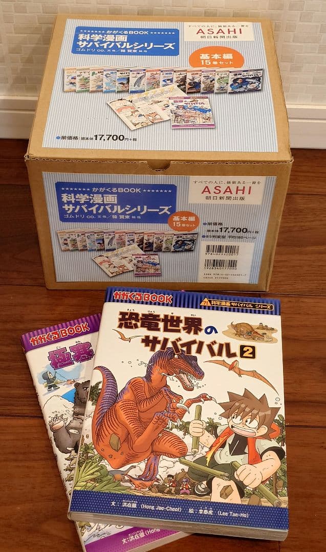 科学漫画サバイバルシリーズ基本編１５巻セットプラス１