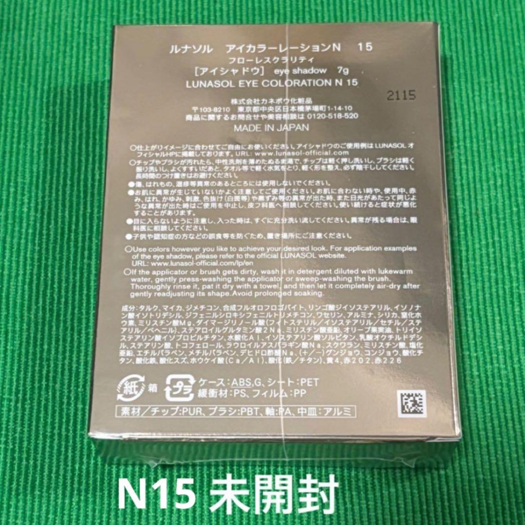 【専用】ルナソル　4点