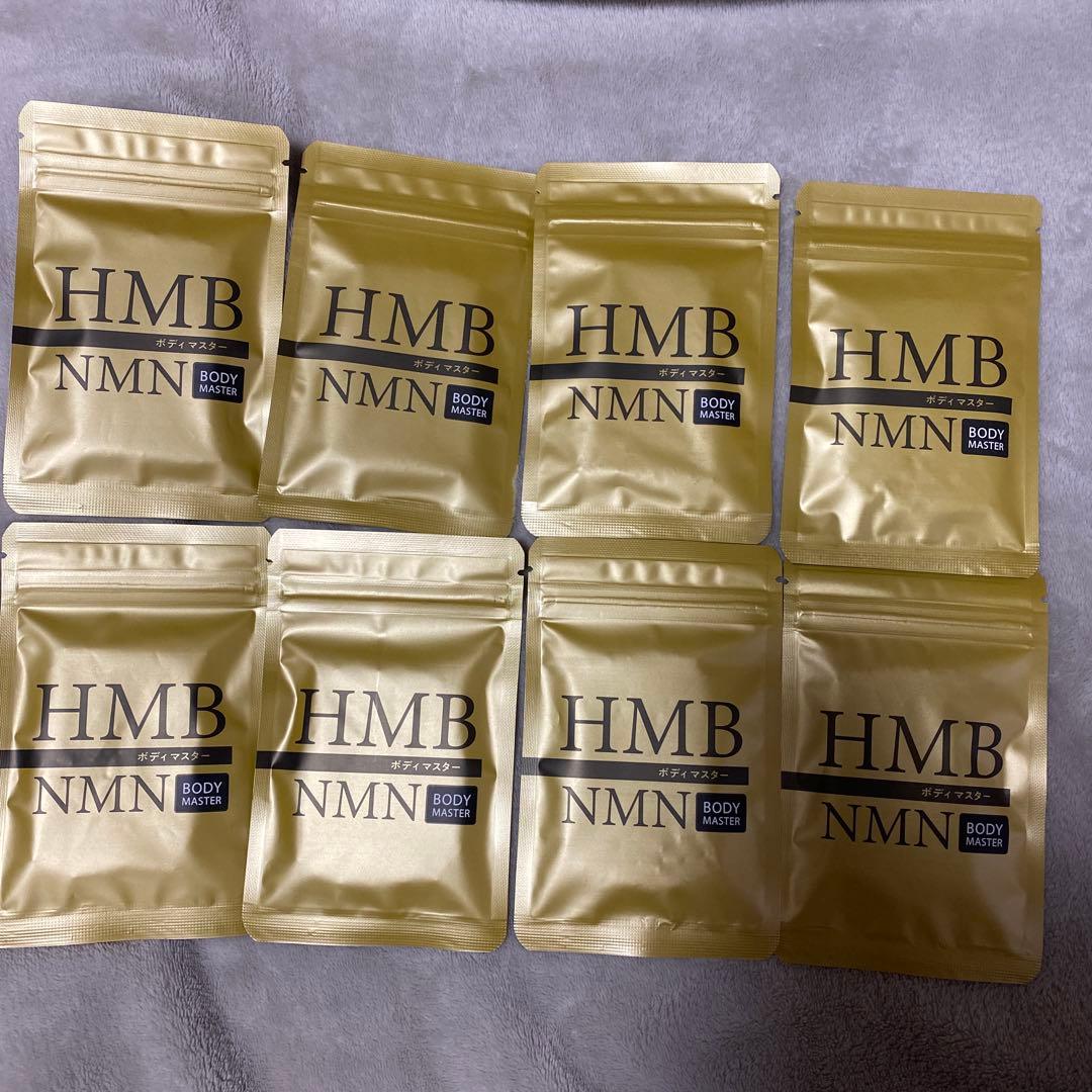 HMB NMN ボディメンテナンスサプリ 8袋