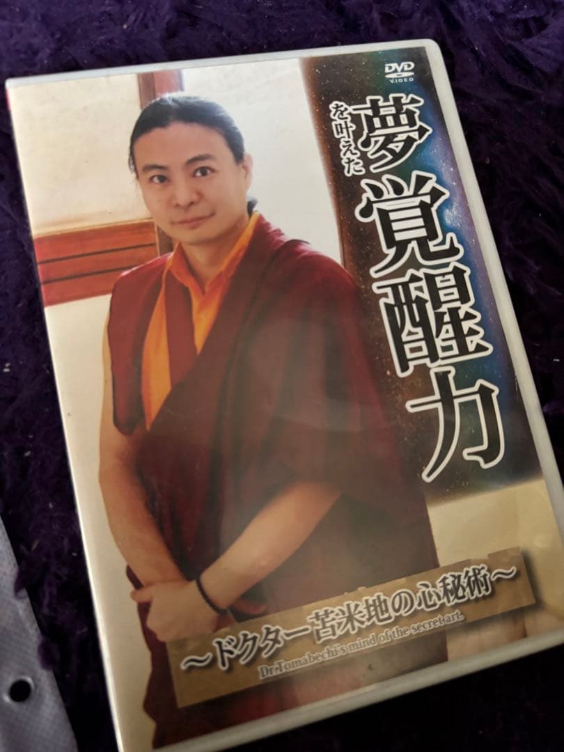 【希少】苫米地英人 DVD 3枚セット「夢を叶えた覚醒力/自由力/超越力」