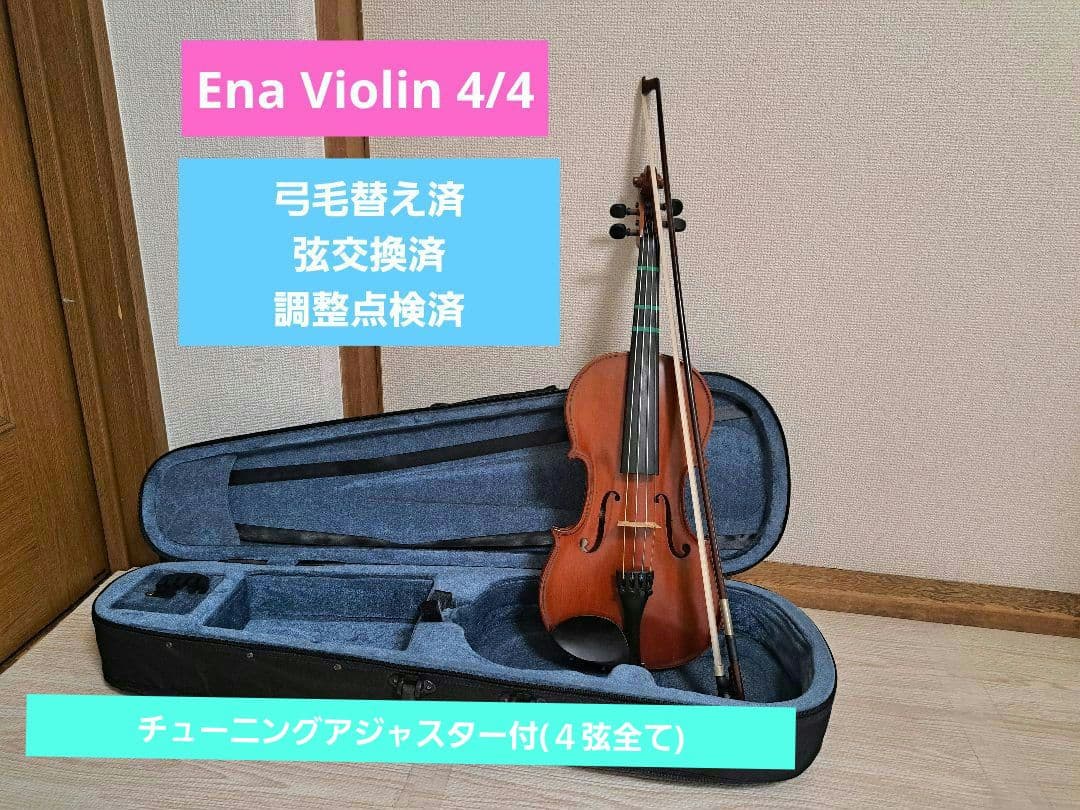 弓毛替え、弦交換済み　Ena Violin 4/4サイズ 2017年製