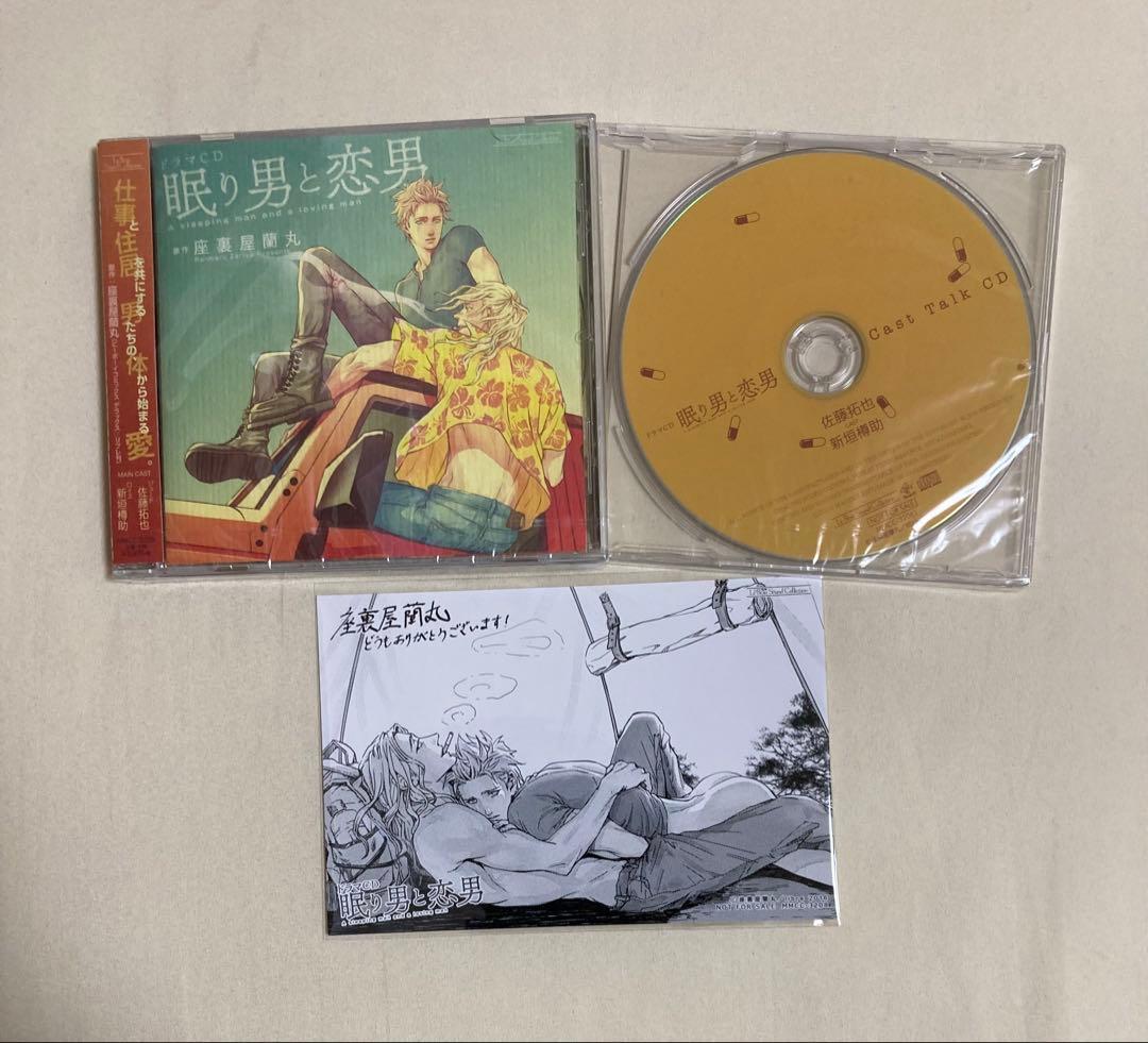 眠り男と恋男　座裏屋蘭丸　ドラマCD　キャストトークCD/ペーパー付