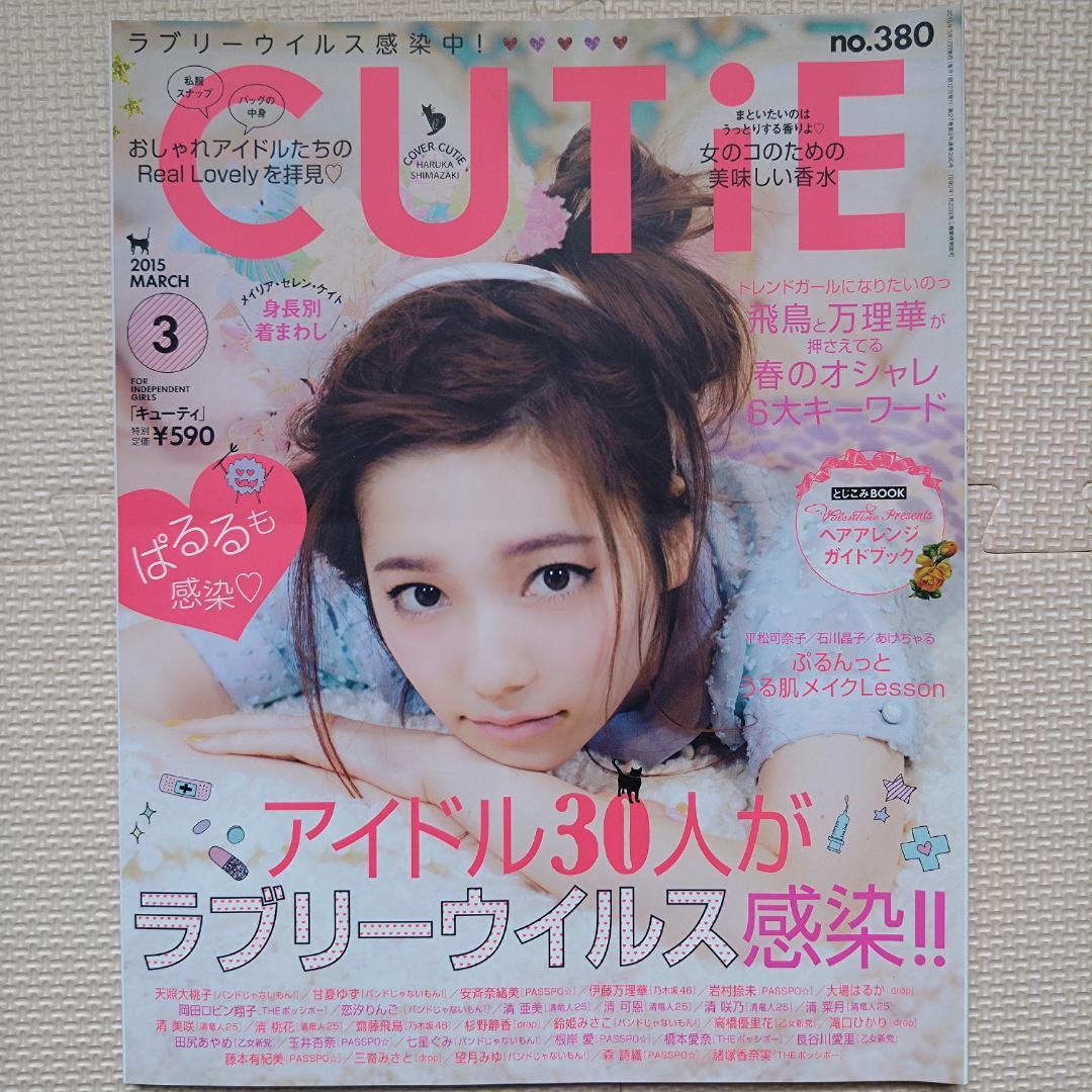 CUTiE(キューティー) 2015年 3月号 no.380