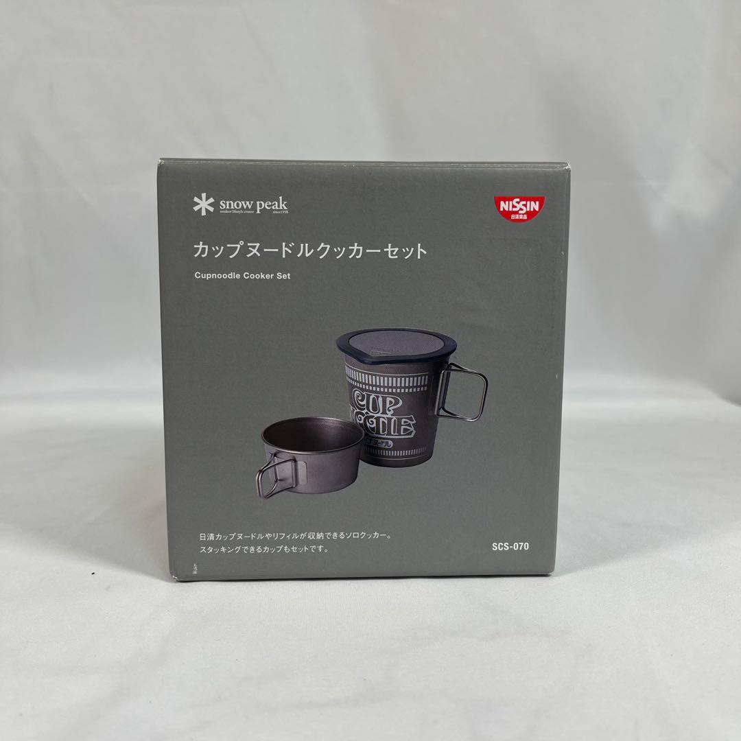 スノーピーク　日清カップヌードルチタンクッカー SCS-070