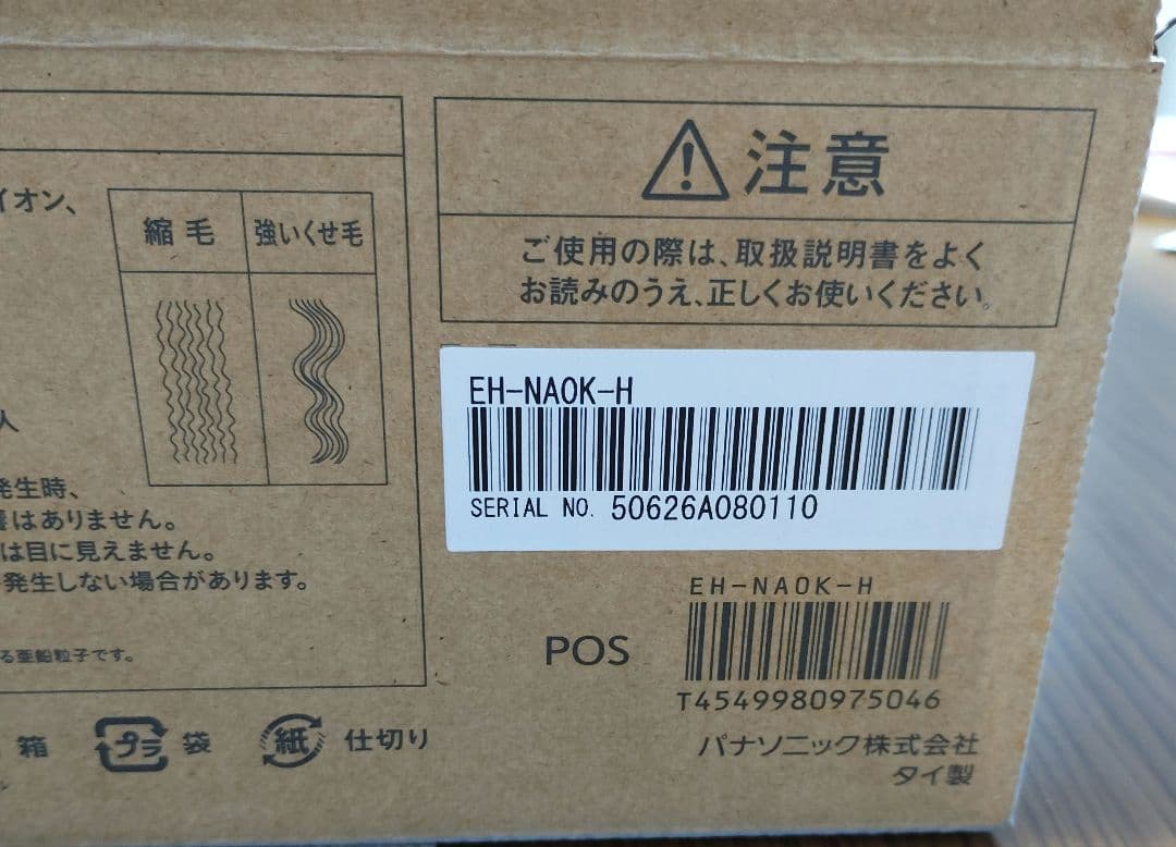 新品Panasonicヘアドライヤーナノケア EH-NA0K-H