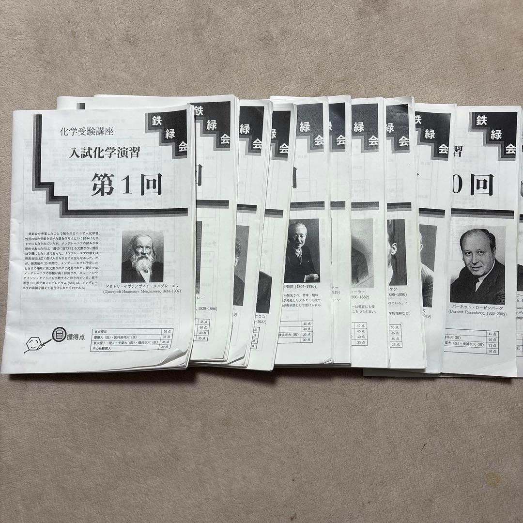 鉄緑会高3化学後期演習