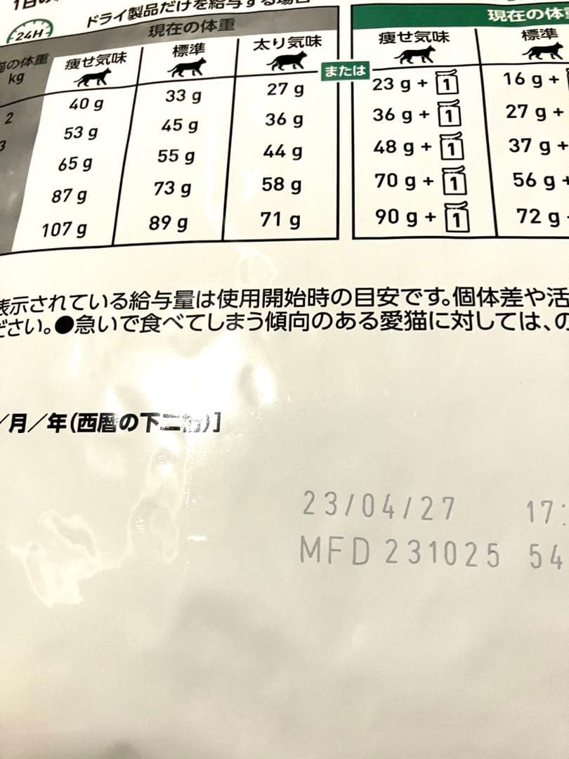 ロイヤルカナン猫用糖コントロールドライ4キロ　賞味期限27年4月23日