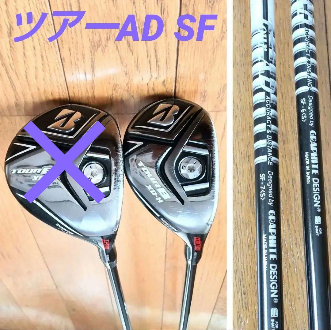 TOUR B XD-F XD-F 5w XD-H 3UツアーAD SF2本セット
