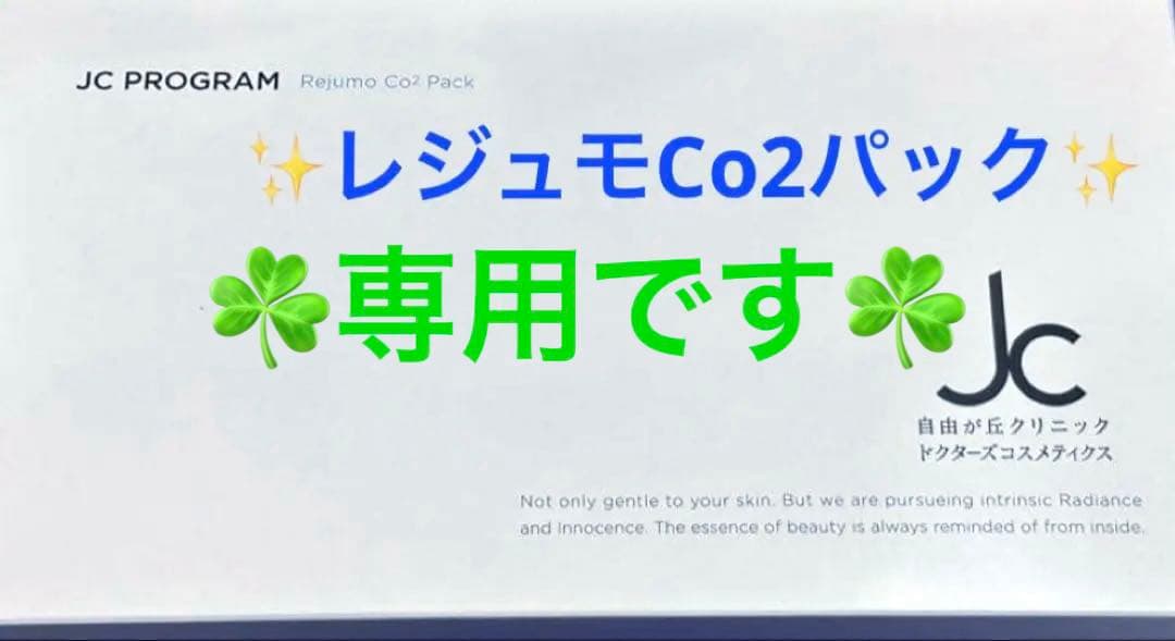 Green ✨レジュモCo2パック✨新品箱入り2️⃣箱
