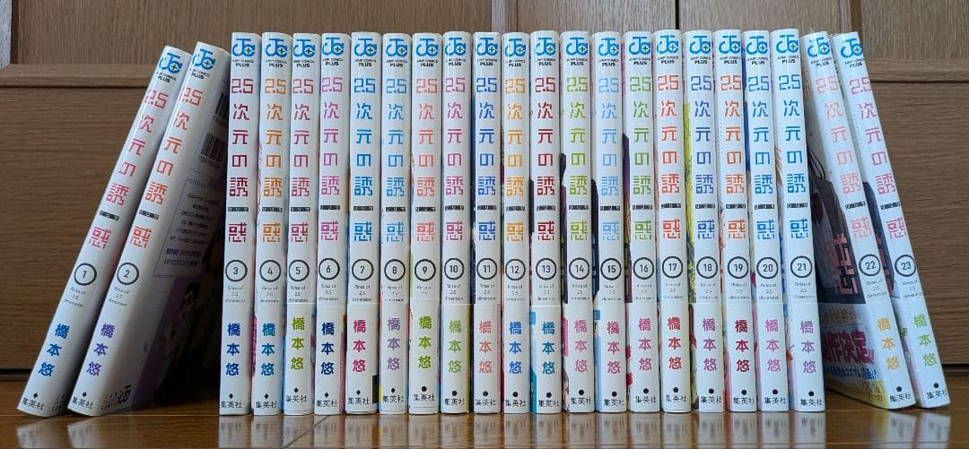 2.5次元の誘惑(リリサ) 1〜23巻セット