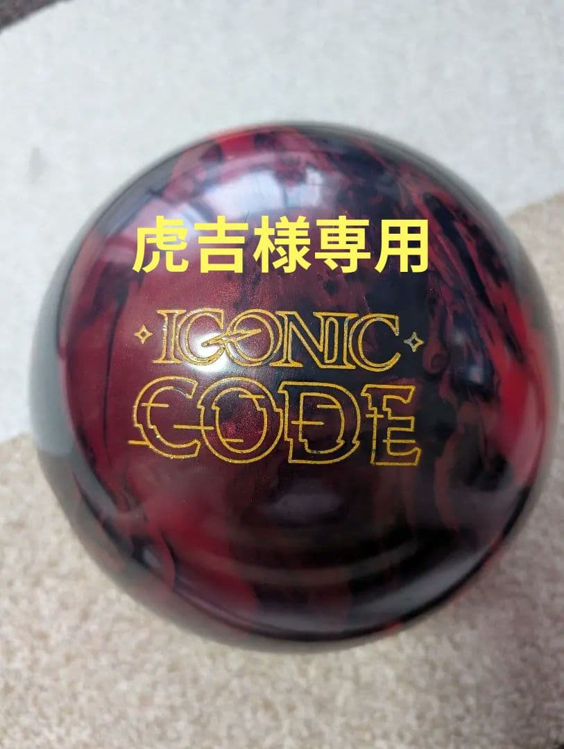ストーム アイコニックコード15ポンド　ボウリングボール