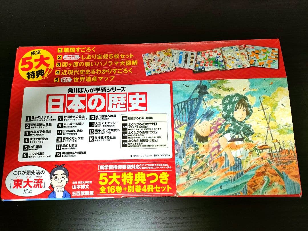 日本の歴史 全巻セット 16+別巻4冊 美品