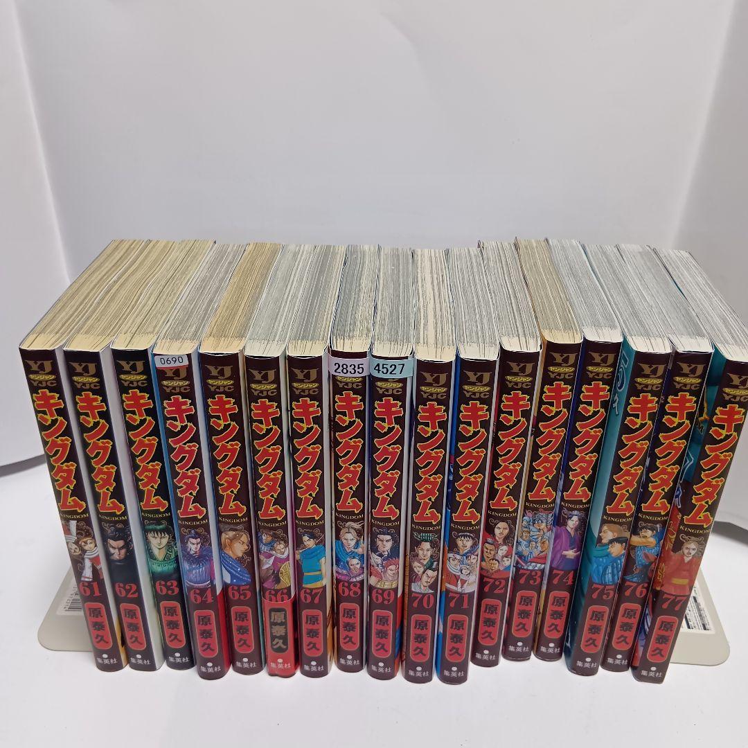 キングダム全巻セット　1〜77巻