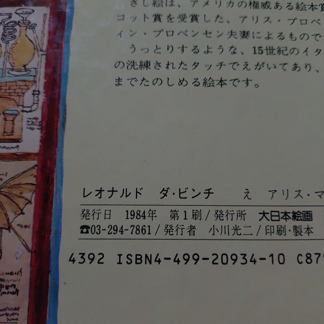 貴重 レオナルド・ダ・ヴィンチ 豪華資料本 7冊セット