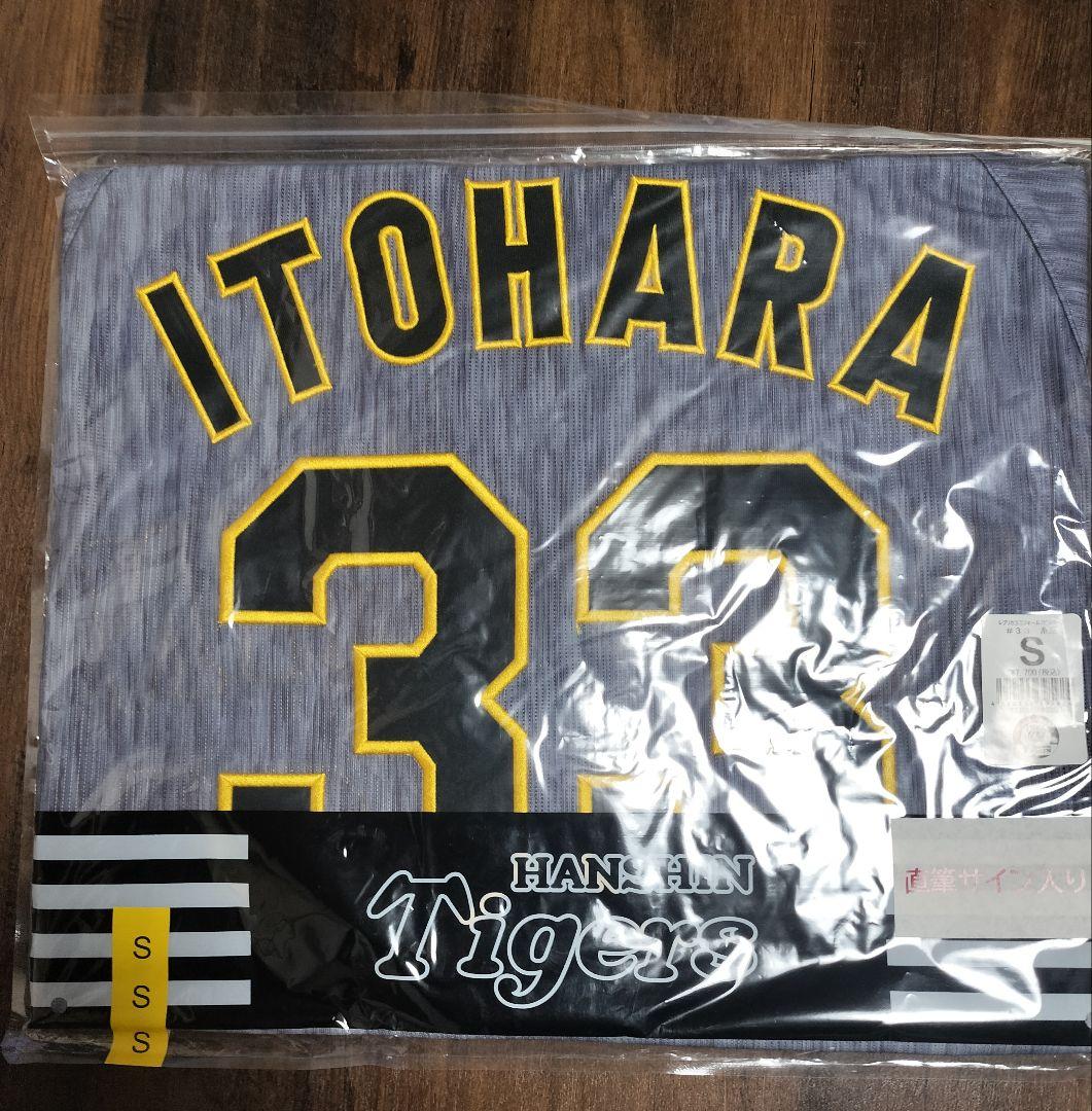 阪神タイガース　糸原選手　直筆サイン入りレプリカユニフォーム