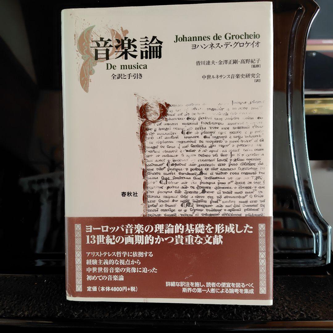 音楽論 : 全訳と手引き