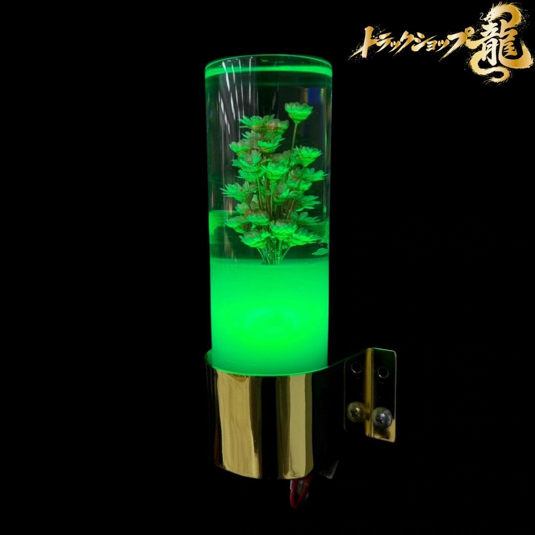 レトロ 水中花ライト緑 金メッキステー シャンデリア金華山デコトラC0774G
