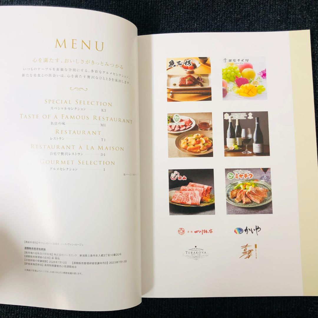 【送料無料】 ハーモニック カタログギフト ア・ラ・グルメ ジャック ローズ ②