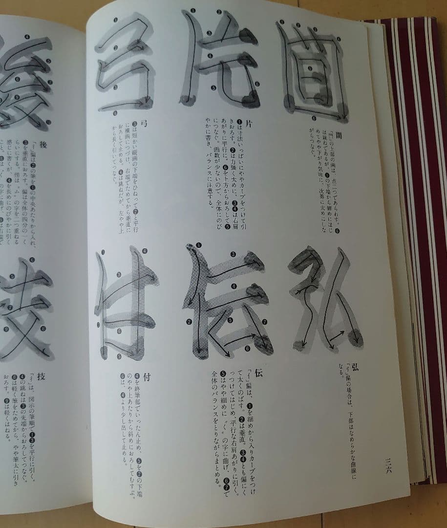 寄席文字字典 橘右近