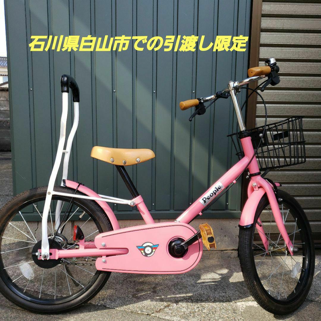 people幼児用自転車 18インチ