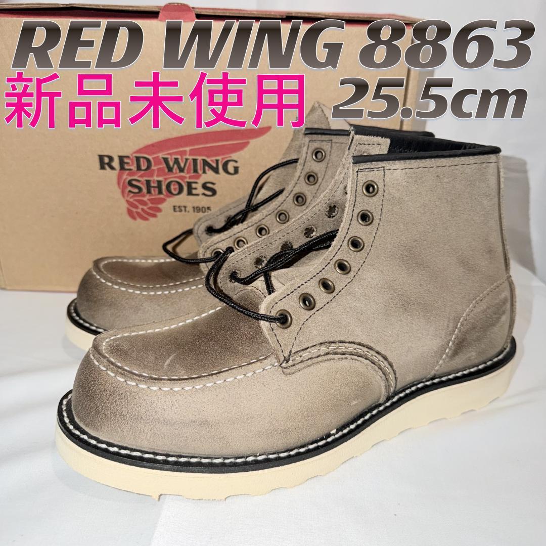 ハ*ル様 新品未使用　25.5cm US7.5D キムタク着用 RED WING