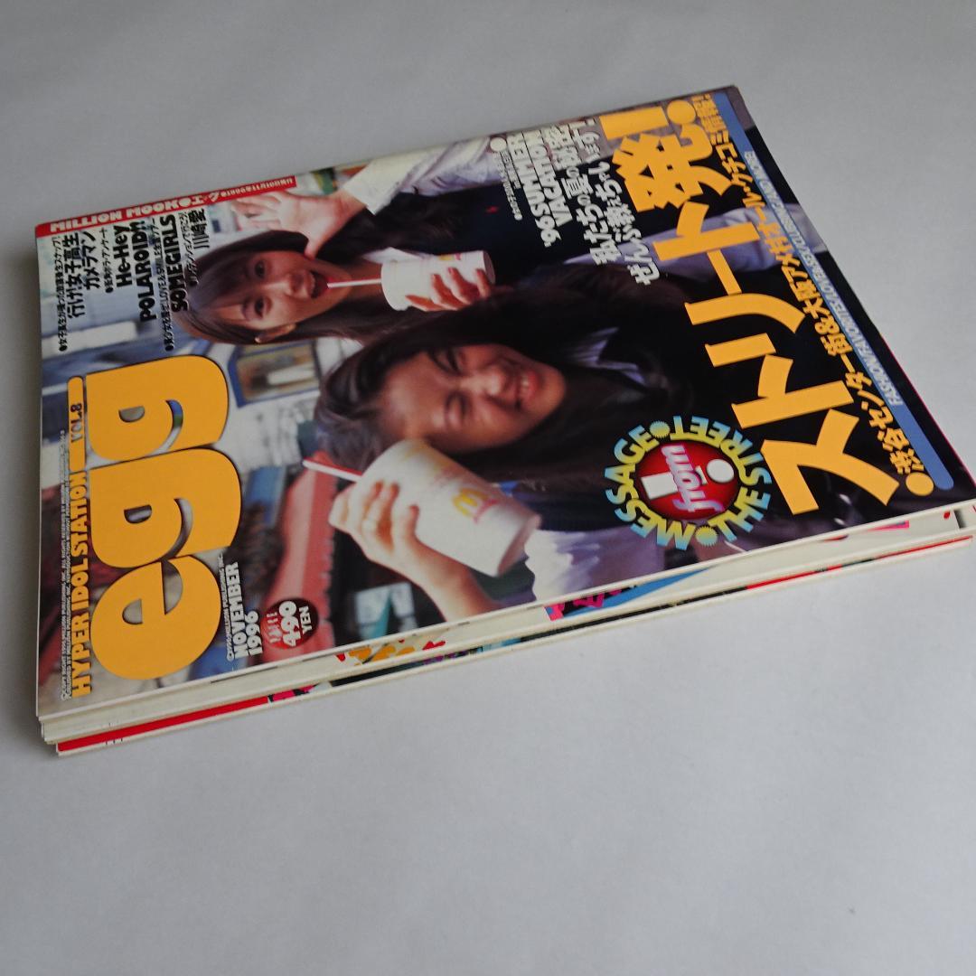 雑誌 egg エッグ vol.8,9,10 3冊セット まとめ売り