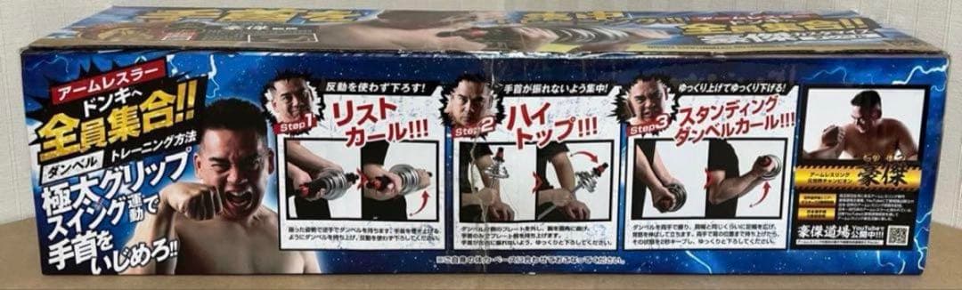 豪傑カスタマイズ セット　ドン・キホーテ　手首トレーニング　ダンベル