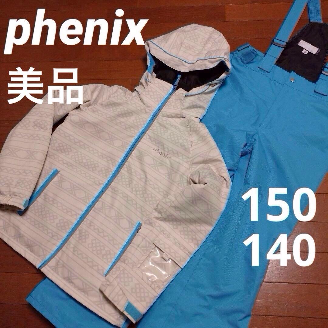 美品　PHENIX/フェニックス スキー/スノーボード ウェア 上下 150㎝
