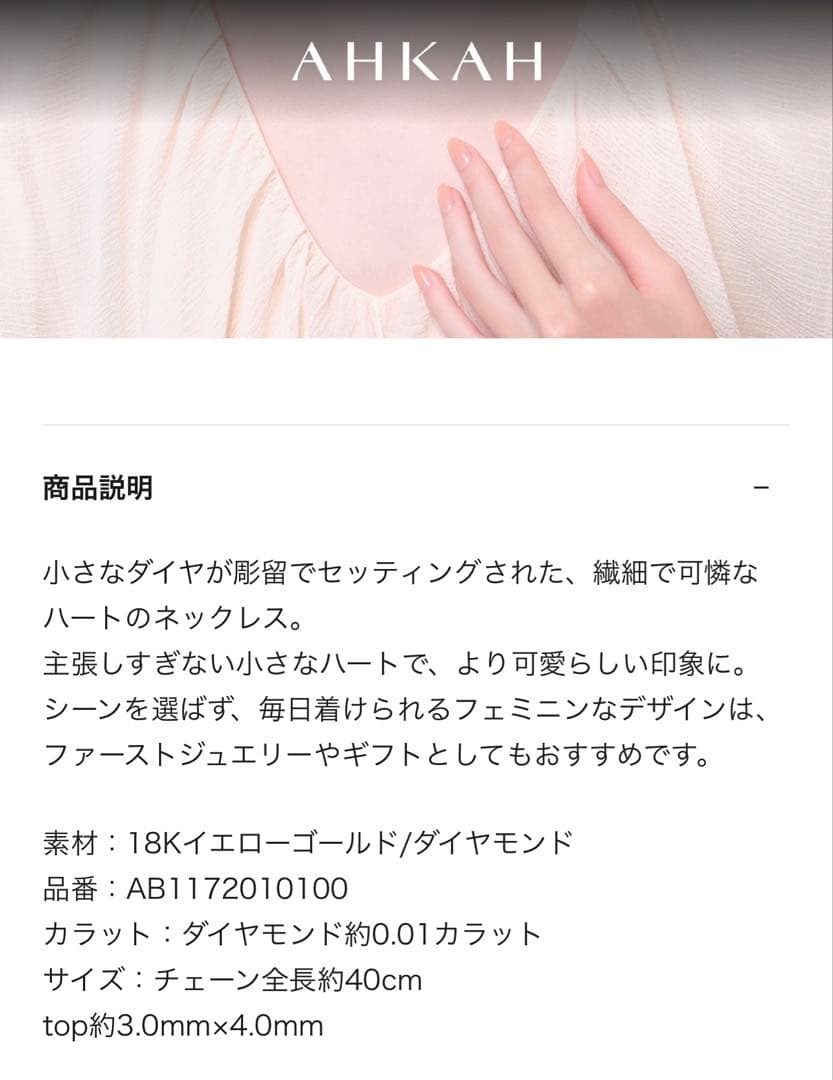 きい⭐︎さま専用　 ahkah ローラハートネックレス