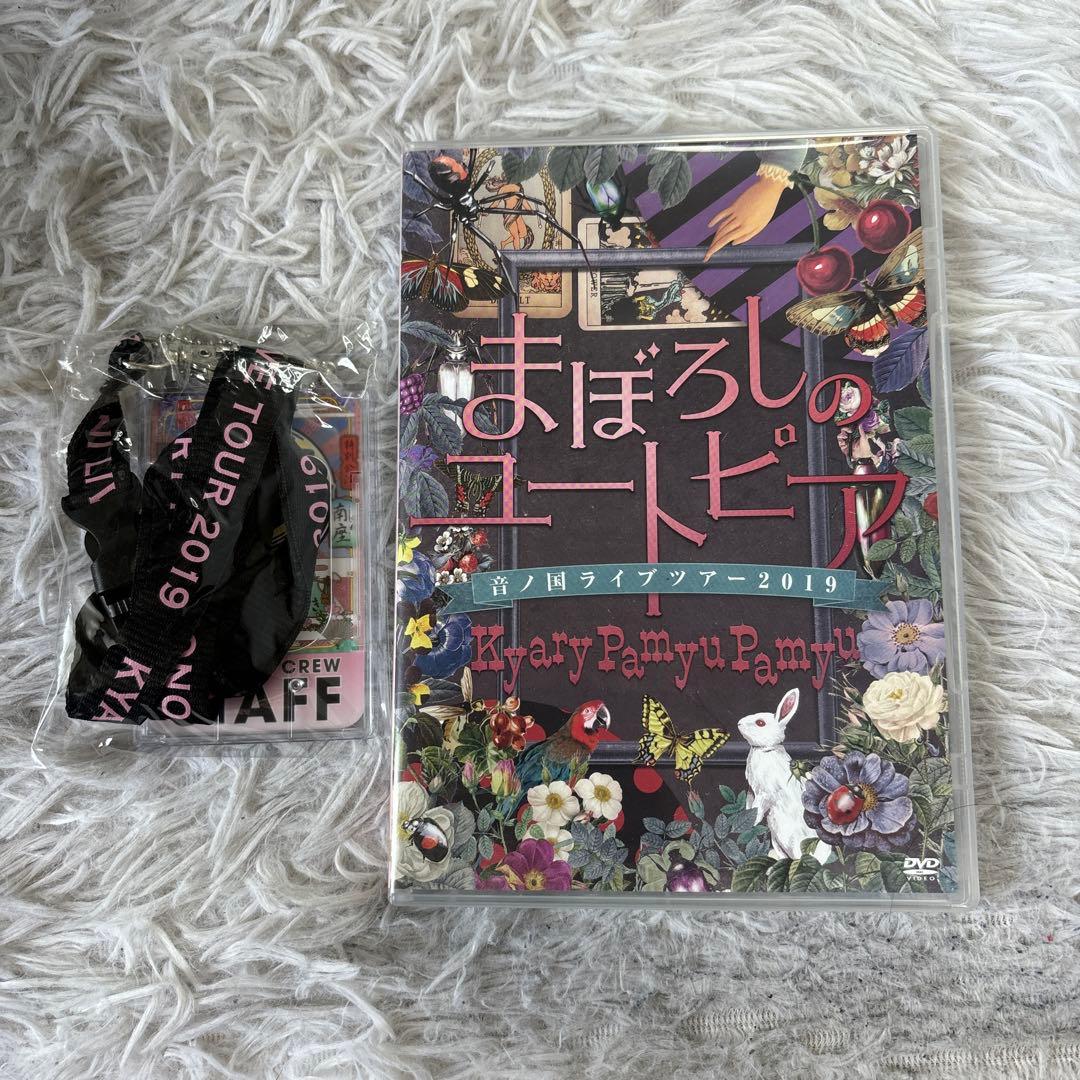 【中古】きゃりーぱみゅぱみゅ　音ノ国ライブツアー　2019 DVD