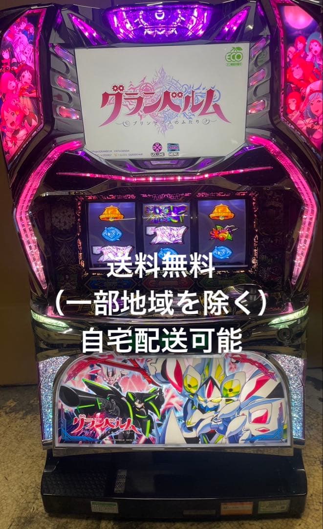 Sグランベルム　実機