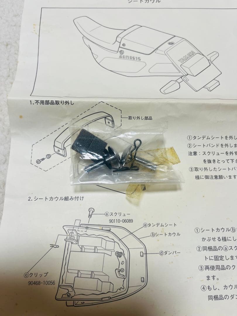 YAMAHA FZR400 (1WG) 純正シートカウル