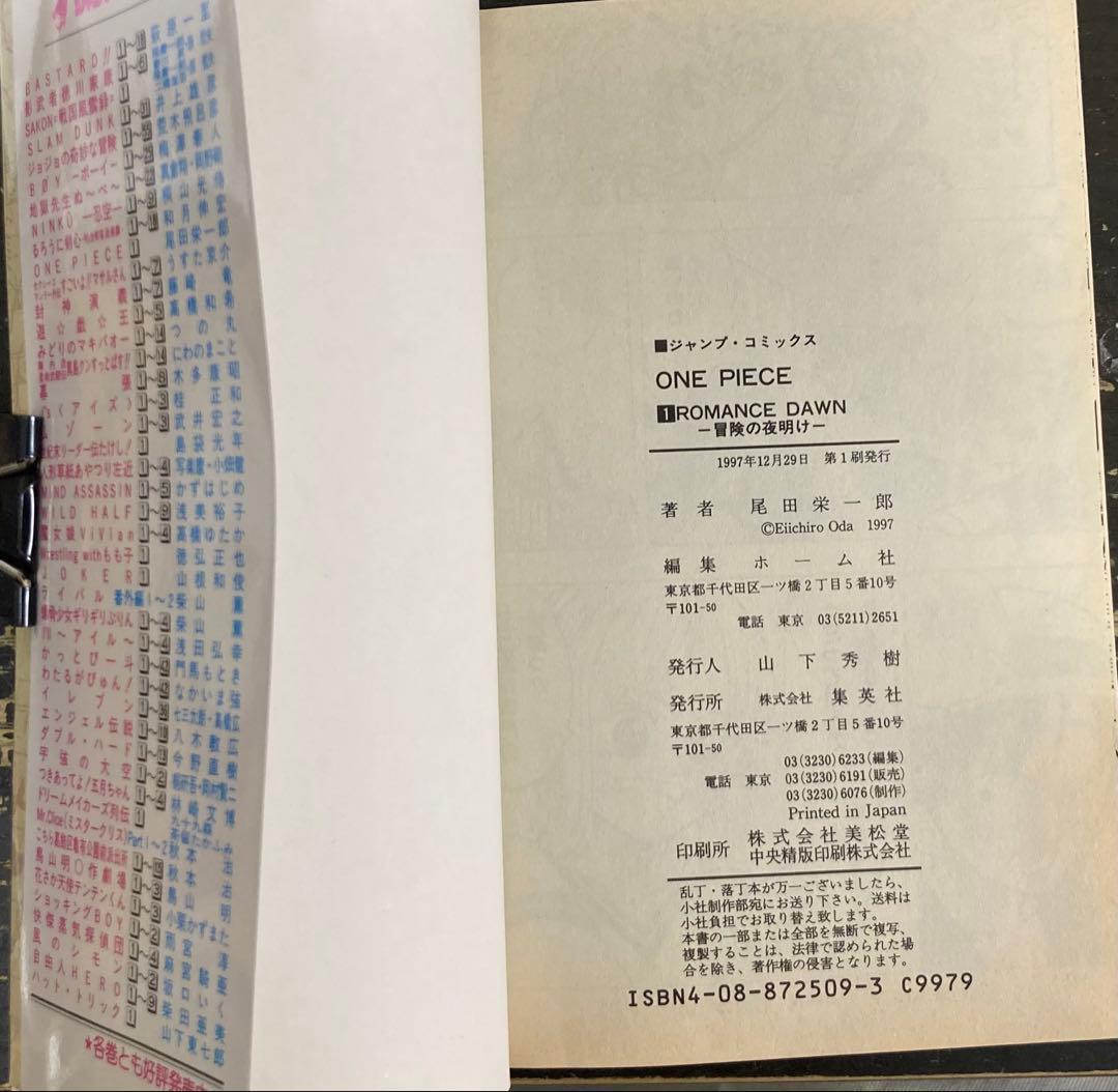 ワンピース ROMANCE DAWN 第一巻　初版