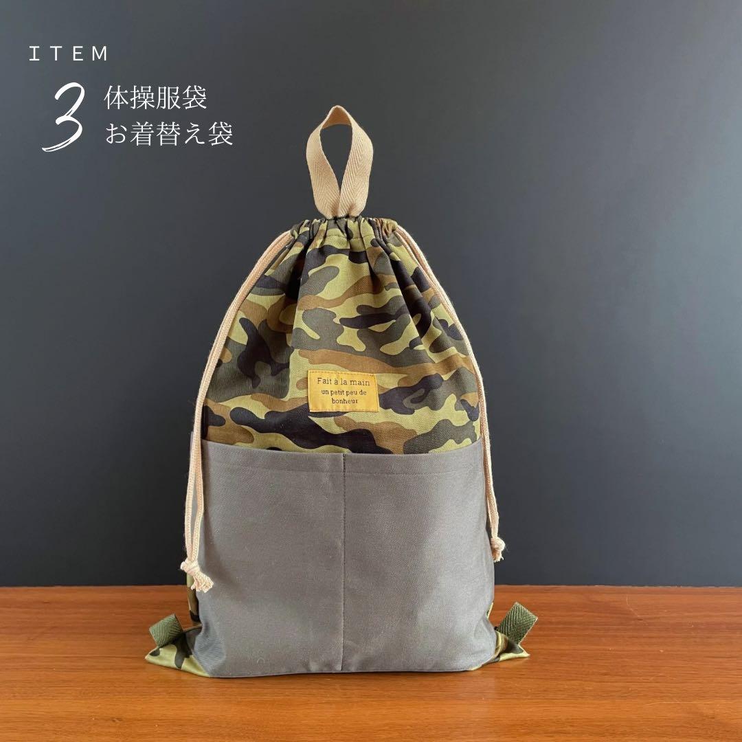 ５点セット　カモフラ　迷彩柄　入園　入学セット　入学準備　男の子