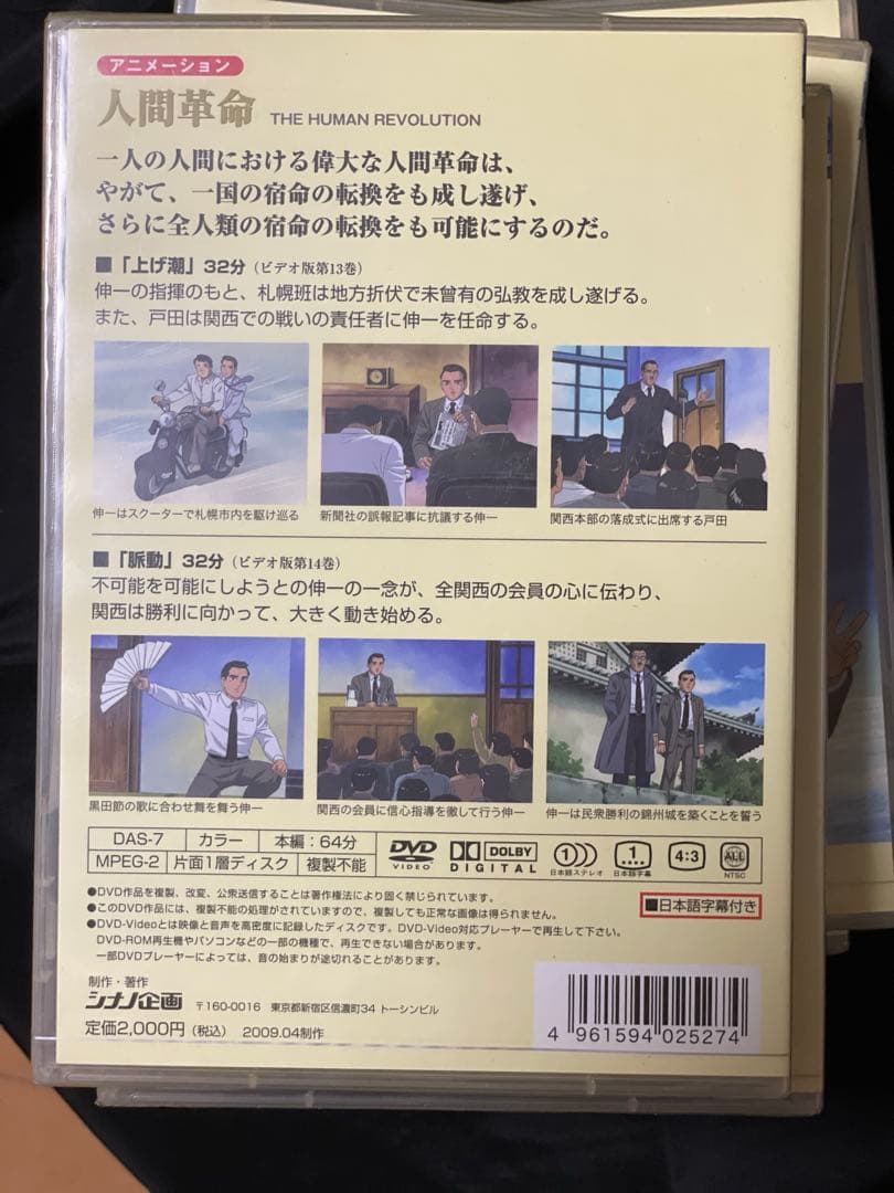 【未開封】　人間革命 （アニメ）　DVD 1巻から9巻