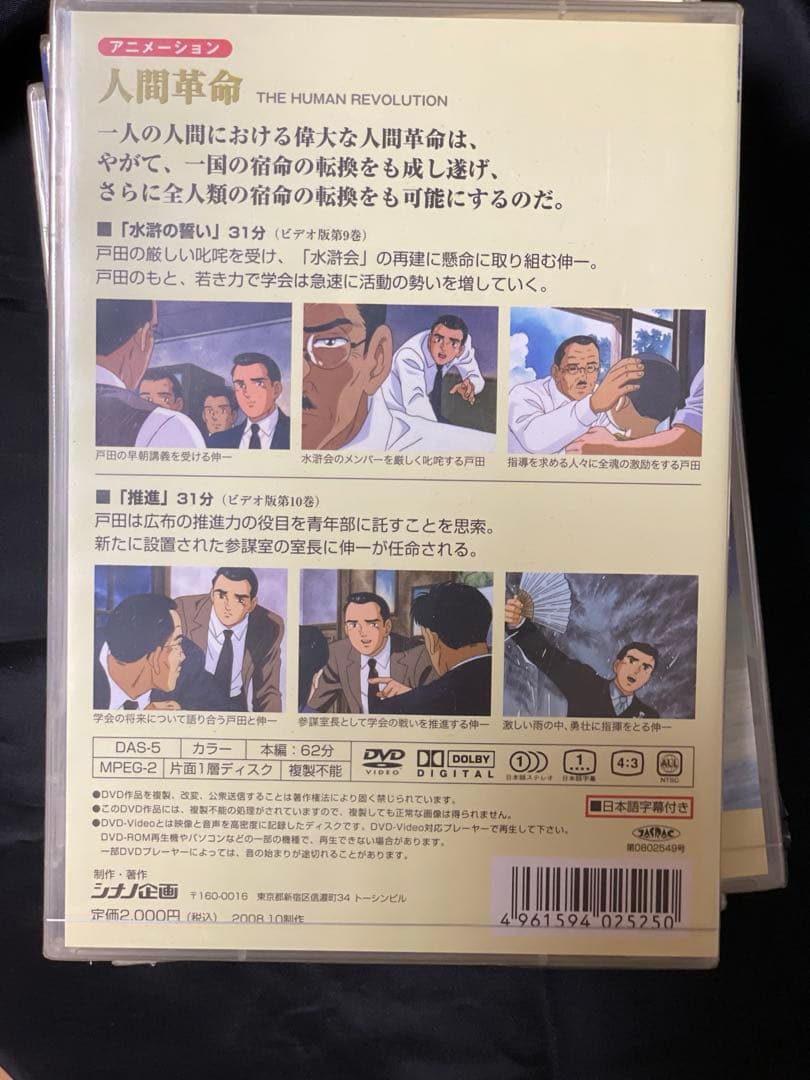 【未開封】　人間革命 （アニメ）　DVD 1巻から9巻