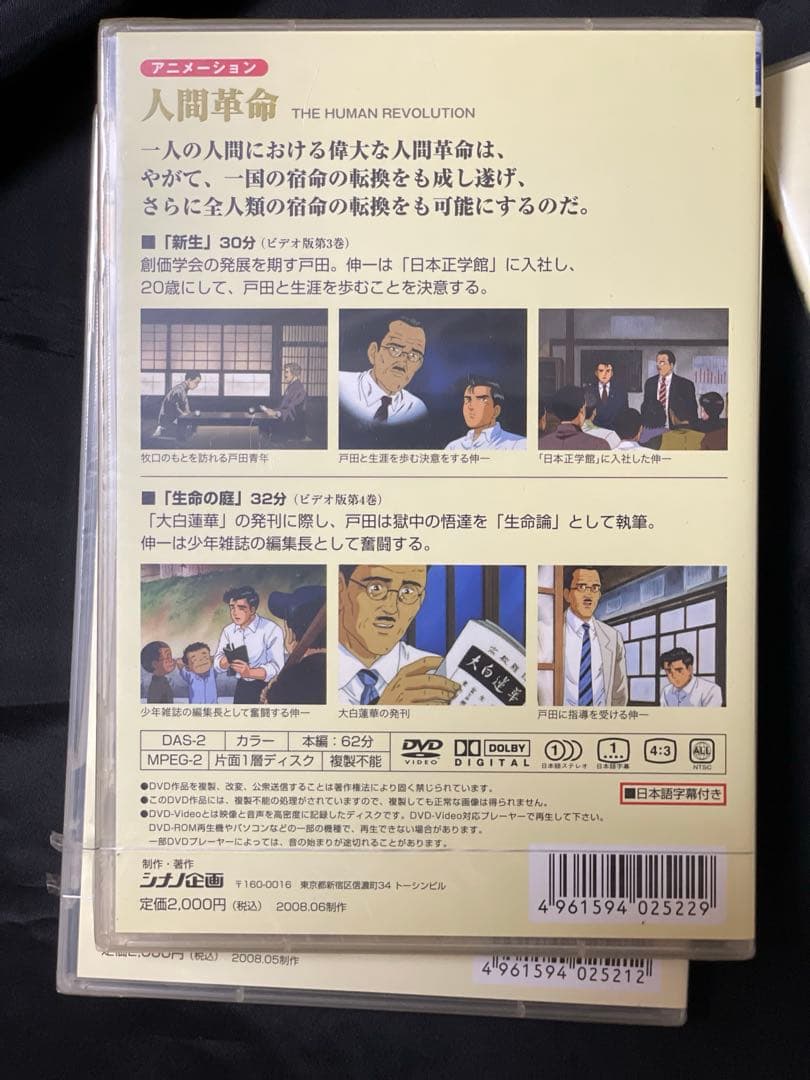 【未開封】　人間革命 （アニメ）　DVD 1巻から9巻
