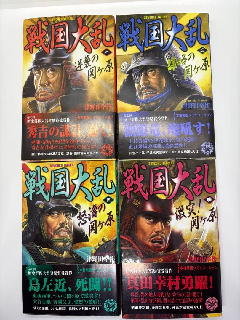 【全巻初版発行、帯付き】戦国大乱(全23巻)